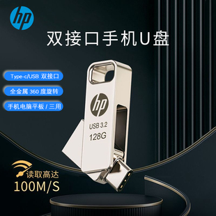 惠普u盘128g大容量64g电脑，typec手机两用usb3.0双接口加密定制优