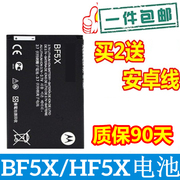 适用摩托罗拉XT531/883/760/535 ME/MB525+/855电池BF5X HF5X电池