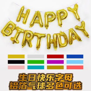 16寸英文生日快乐字母铝箔气球HAPPYBIRTHDAY生日派对布置装饰墙