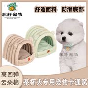 茶杯犬专用狗窝屋小型犬，的小别墅小窝，狗房子宠物公主床冬季睡垫