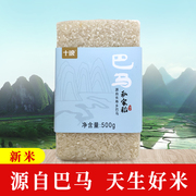 巴马富硒之乡私家稻，籼米大米新米稻米，巴马特产农家自种500g