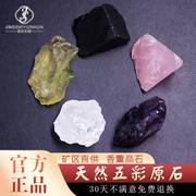 天然五色水晶五色石原矿石彩色水晶原石扩香石香薰晶石头摆件标本
