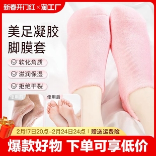 凝胶脚模足膜袜套去死皮老茧硅胶袜子保湿防护脚后跟干裂脚套脚跟