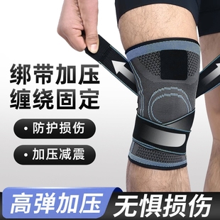 运动护膝篮球跑步跳绳半月板绑带，保护膝盖关节护具秋冬季加压损伤