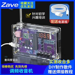收音机组装套件fm调频电路板，制作单片机diy电子制作焊接练习散件