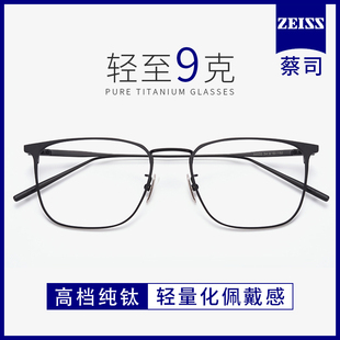 德国蔡司纯钛眼镜近视男款网上可配度数防蓝光商务全框眼睛架超轻