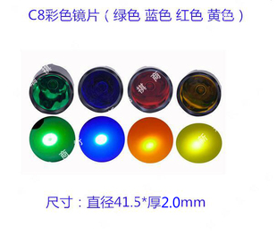 C8 C12手电筒镀膜钢化镜片手电彩色玻璃红绿蓝黄光镜片41.5*2.0MM