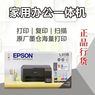 爱普生epsonL3218/l3219/3258/3256手机无线照片打印学习一体机