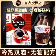 雀巢黑咖啡无糖配方减燃低脂纯苦醇品冰美式咖啡速溶咖啡粉