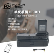 单反手柄100d适用于佳能100d单反相机竖拍电池，盒lpe12赠遥控