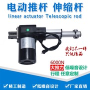 6000N电动推杆 12V/24V伸缩杆 电动升降器 推O拉杆 250mm行程推杆