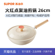 苏泊尔（SUPOR）轻量火红点不粘煎锅家用燃气电磁炉通用PJ26QL1