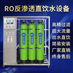 RO反渗透水处理设备大型工业去离子水机过滤净水器商用直饮超纯水