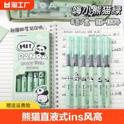 熊猫直液式速干顺滑中性笔学生专用创意可爱卡通高颜值ins学生国风中性笔大容量0.5黑色针管水笔文具用品