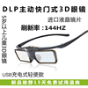 儿童主动快门式3d眼镜，适用立体左右格式，dlp3d投影仪专用充电眼镜