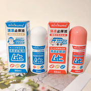 日本minikuma无比滴止痒液婴儿童成人蚊虫叮咬止痒红肿防蚊膏50ml