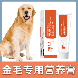 金毛犬专用营养膏狗狗补充剂，宠物成犬幼犬老年，犬补充营养维生素