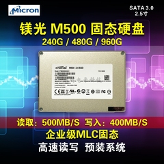 镁光M500 240G 480G 960GB SATA企业级MLC固态硬盘笔记本台式电脑