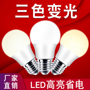 led灯泡节能大螺口家用商用三色变光5W3w7W光源超亮E27球泡螺旋