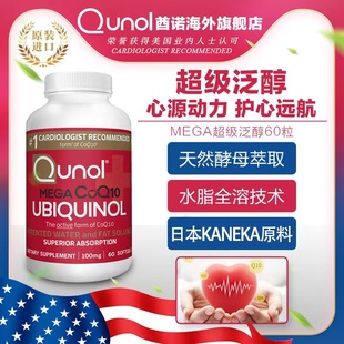 qunol超级泛醇60粒还原型辅酶，q10coq10辅酶q一10胶囊保健美国进口