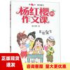 正版书杨红樱(杨红樱)的作文课非常校园，系列非常女生杨红樱(杨红樱)浙江少年儿童出版社