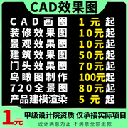 3d效果图制作cad代画3dmax家工，装修建模鸟瞰施工代做室内设计方案