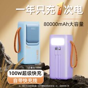 大容量100W超级快充自带线充电宝50000毫安超薄小巧移动电源8万适用华为OPPO苹果15专用