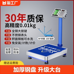 电子秤商用精准小型台秤家用300KG食物高精度摆摊称重100公斤磅秤