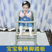 适用肯德基宝宝餐椅脚踏板婴儿，吃饭椅儿童餐桌椅，配件高脚椅踏脚板