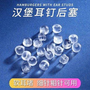 硅胶汉堡耳堵防掉18k金珍珠耳钉后塞固定器耳后塞耳环塞隐形透明