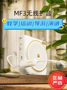 漫步者MF3小蜜蜂有线扩音器教师专用导游喊话器大嗽叭扬声播放器