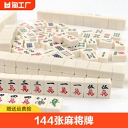 家用手搓麻将牌中号大号404244mm麻将，144张(含桌布外包装骰子)