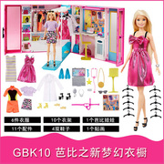 芭比娃娃之新梦幻衣橱换装套装衣柜，手提大礼盒女孩公主玩具gbk10