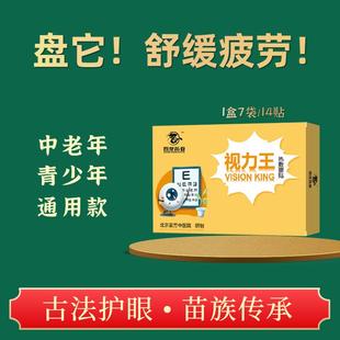 叶黄素眼贴缓解疲劳中老年热敷护眼贴眼睛干涩流泪中药发热明目贴