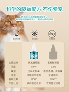 树袋熊宠物蚊香液猫用电热艾草驱蚊液猫咪插电式无味灭蚊补充装