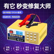 汽车电瓶充电器12v24v伏脉冲修复智能全自动纯铜蓄电池快速充电机