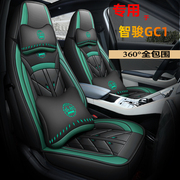2021款国机智骏GC1专用坐垫国机智骏gc1智乐智享座套电动汽车座垫