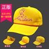 正版小黄帽北京小学统一款冬季交通安全小黄帽春秋季锦绣华英帽子