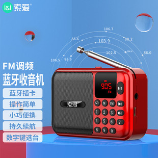 索爱c28收音机老人广播插卡，蓝牙小音响，便携式mp3戏曲播放器音箱