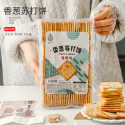 青外苏打饼梳打香葱牛轧糖饼干，咸味牛扎饼，专用原材料非低无糖精脂