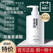 双重氨基酸洗面奶500ml控油收缩毛孔温和泡沫型洁面乳，学生茶花洗