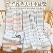 婴儿冰丝毯新生宝宝竹纤维盖毯夏季薄幼儿园儿童透气毯空调小被子