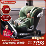 贝贝卡西0-6-12岁幻影pro新生儿，安全座椅汽车用儿童宝宝婴儿车载