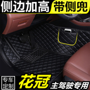 丰田花冠专用司机位全包围汽车脚垫单个正副驾驶车垫双层丝圈防滑