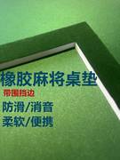 手搓麻将专用桌布垫加厚消音麻雀，橡胶桌布垫加厚消音麻将垫子薹墊