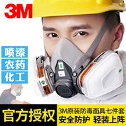 3m6200防毒面具喷漆专用面罩，化工气体防异味工业，粉尘防尘毒呼吸罩