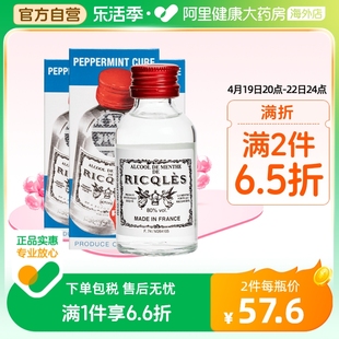 港版双飞人法国ricqles利佳薄荷药水舒缓肠胃，提神消暑50ml*3件装