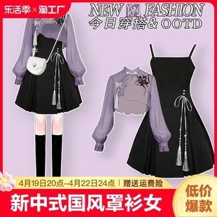 新中式国风紫色罩衫女春装小众改良上衣汉服吊带连衣裙2024年复古