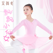 女童跳舞裙儿童舞蹈服春秋长袖，粉色练功服女孩，芭蕾舞裙中国舞服装