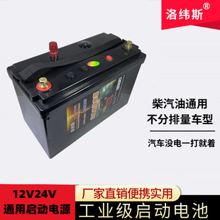 洛纬斯12v24v2500a汽车锂电池，应急启动电源柴汽油大容量大排量